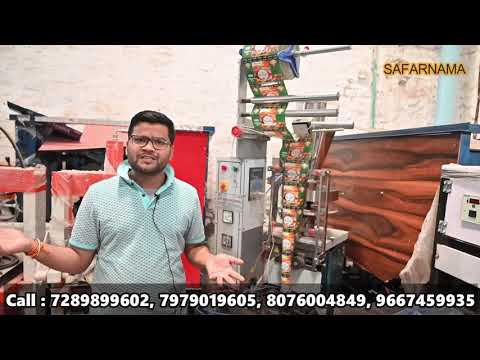 पाउच पैकिंग मशीन / POUCH PACKING MACHINE / MASALA, SPICES, CHIPS PACKING MACHINE / NEW BUSINESS IDEA