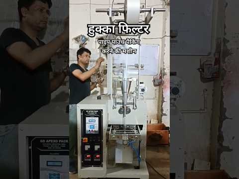Hookah Mouth Tip Filter- Plastic Shisha Filter Pipe Pouch Packing Machine- हुक्का फिल्टर पैकिंग मशीन